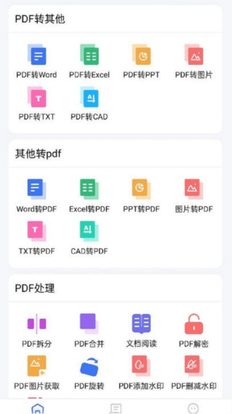 PDF猫PDF转换器图片