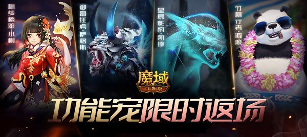 《魔域口袋版》双十二盛典开启在即 雪凤冰鸾新装献礼! 《魔域口袋版》双十二盛典开启在即 雪凤冰鸾新装献礼!