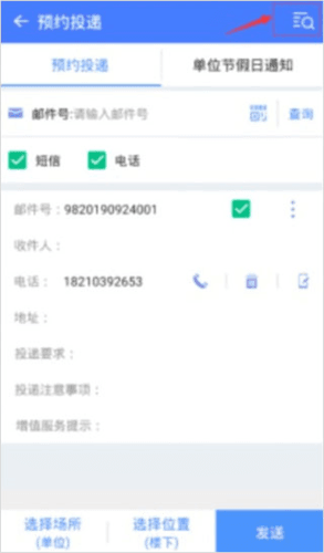 中邮揽投1.3.19版本图片4