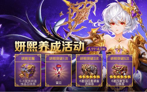 (《十二战纪》妍熙养成活动)