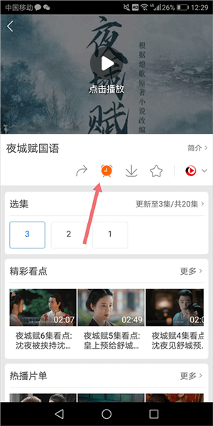 百搜视频HD版追剧方式简介配图1