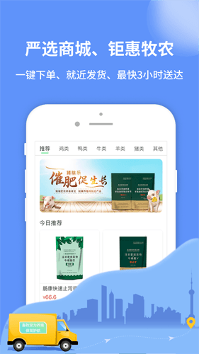 畜牧堂app图片