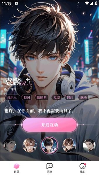 怦怦app宣传图