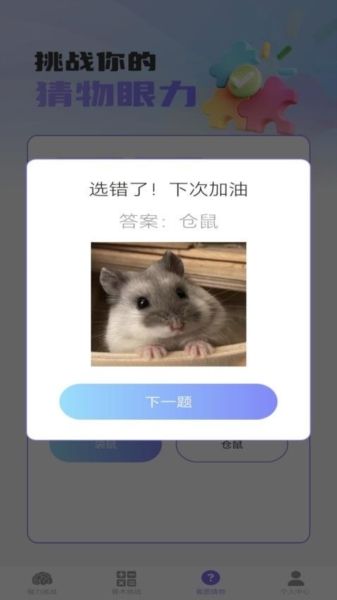 梦想脑力王图片2