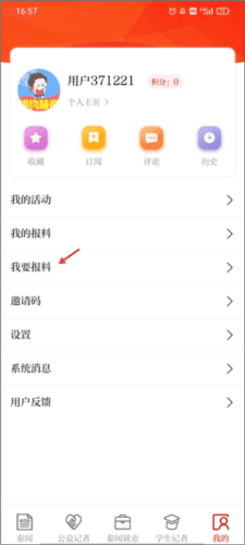 秦闻手机客户端2