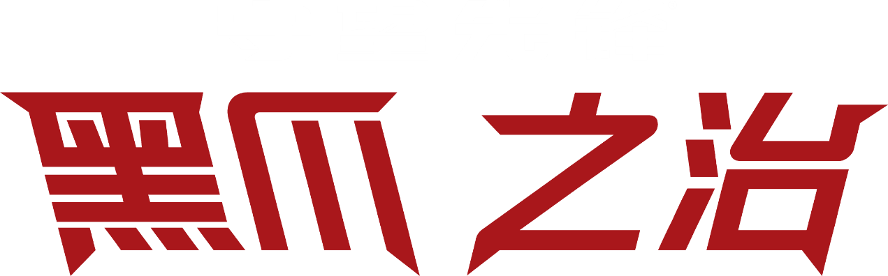 《守望先锋》精彩聚焦:黑爪之治开始 《守望先锋》精彩聚焦:黑爪之治开始