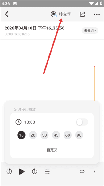 怎么使用录音转文字配图4