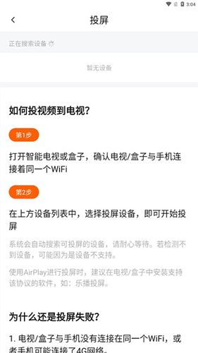 怎么投屏配图4