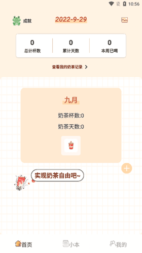 奶茶小本安卓版功能