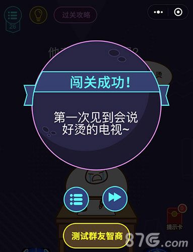 微信脑力大作战第26关