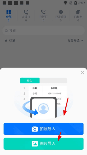 号码精灵使用教程2