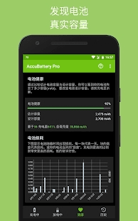 accubattery pro专业版2
