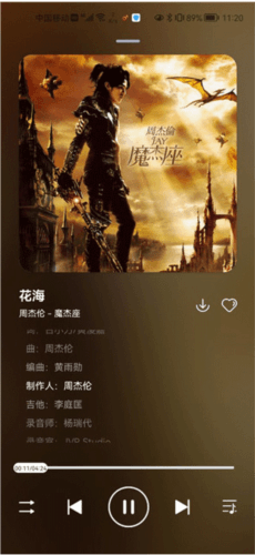 遇见音乐app5