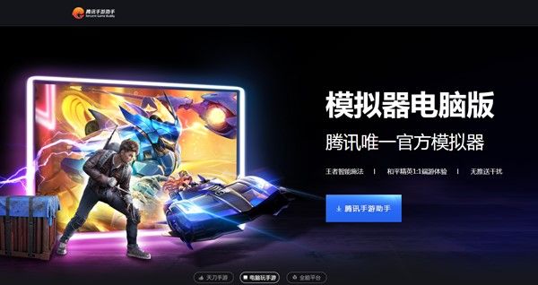 腾讯手游助手,使命召唤手游官方指定模拟器 腾讯手游助手,使命召唤手游官方指定模拟器