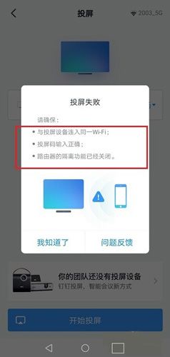 怎么投屏配图4