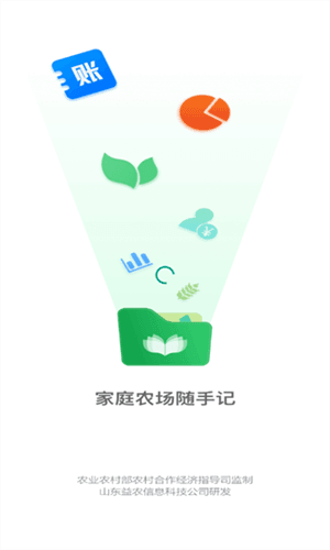 江苏家庭农场随手记app宣传图