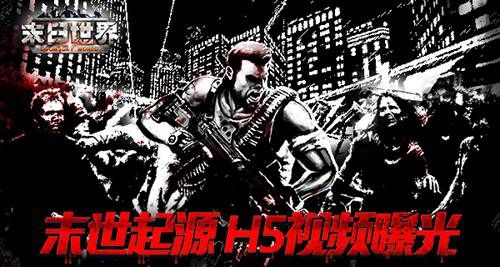 末日世界