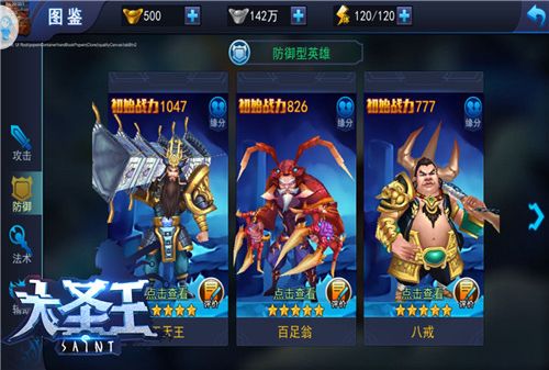 大圣王游戏截图二