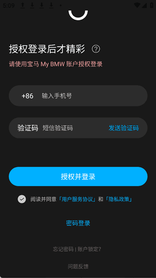 怎么连接宝马汽车进行车辆控制配图1