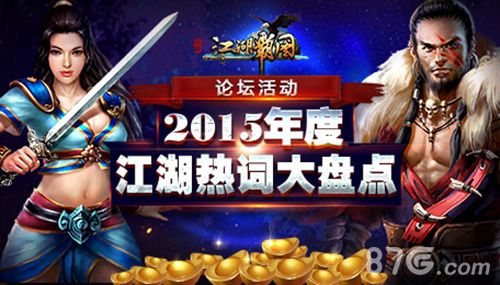 江湖霸图宣传图2