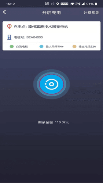 速易达充电图片