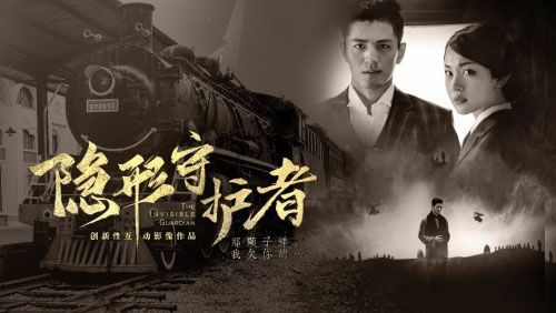 隐形守护者7