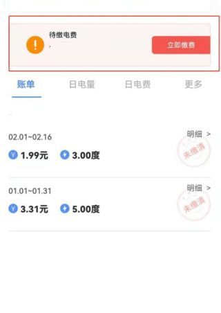 怎么交电费配图2