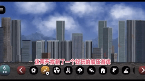失控城市模拟器台服图片1
