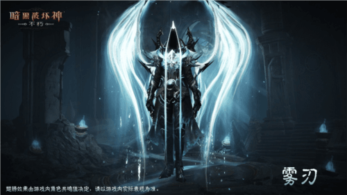 暗黑破坏神不朽7
