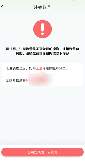 怎么注销账号配图3