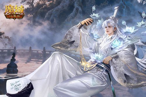 魔域口袋版2