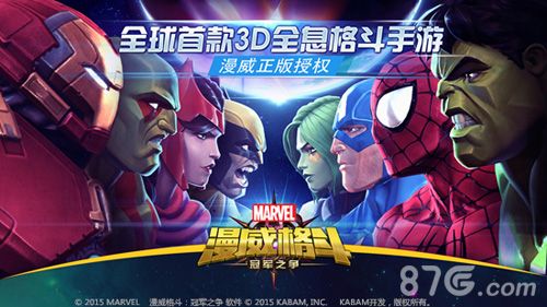 漫威格斗宣传图