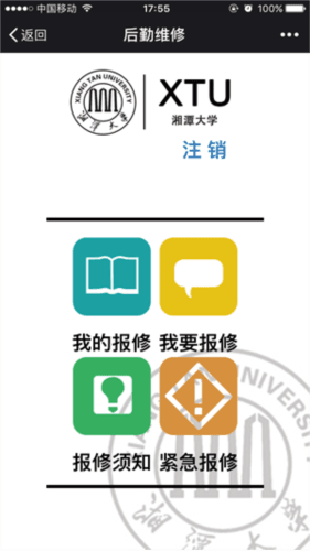 湘大校园app6