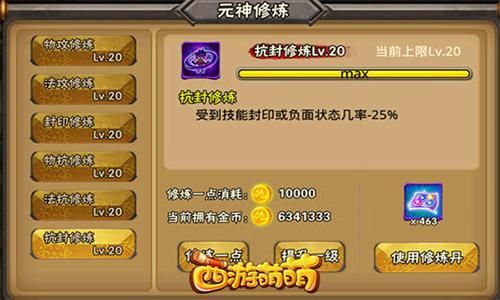 西游萌萌2