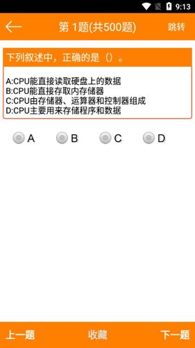 计算机一级考试宝典1