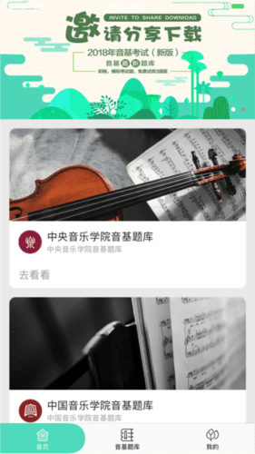 音基100app宣传图1
