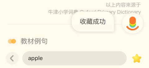 有道少儿词典app为什么没法收藏单词