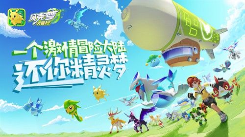 贝克梦大冒险