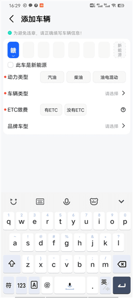 怎么添加自己的车辆配图2