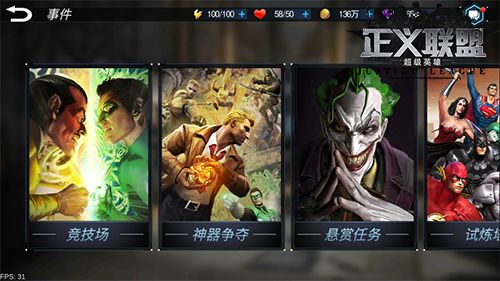 正义联盟:超级英雄宣传图