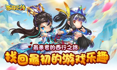 西游正传