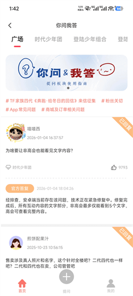 怎么发提问配图2