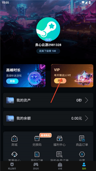 怎么获取免费时长配图1