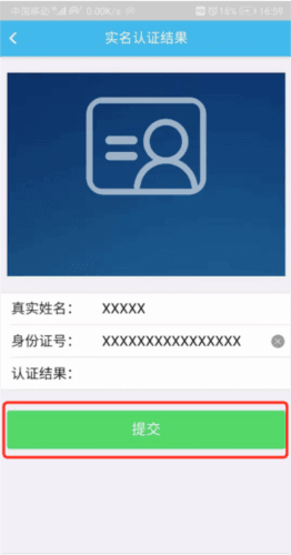 交通有我app如何实名认证图片2