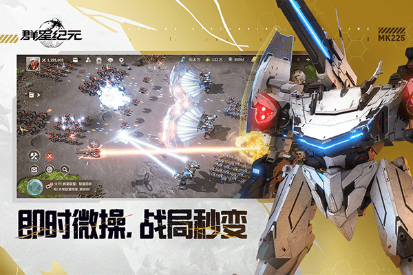 群星纪元景秀版本宣传图
