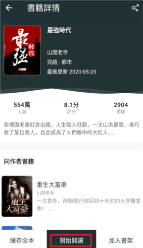 嘿嘿小说安卓 嘿嘿小说软件图片6