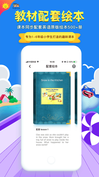 同步学小学英语app人教版3