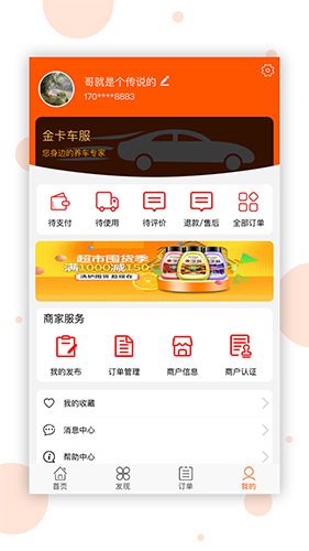 金卡车服app