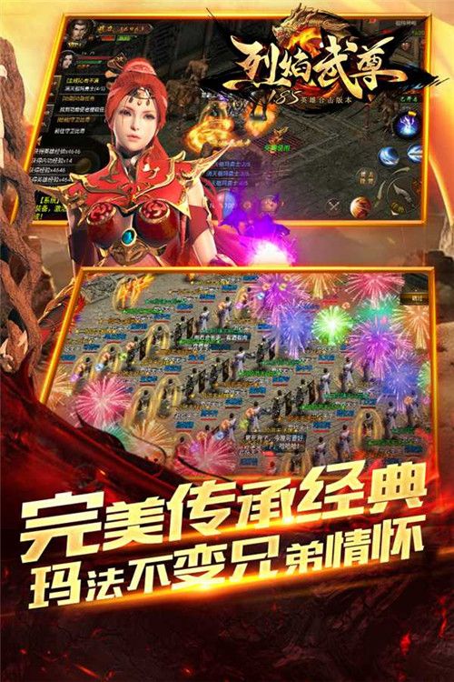 烈焰武尊2