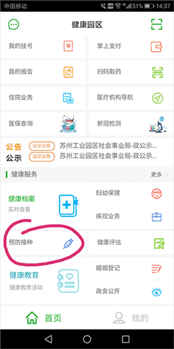苏州健康园区app官方版图片3
